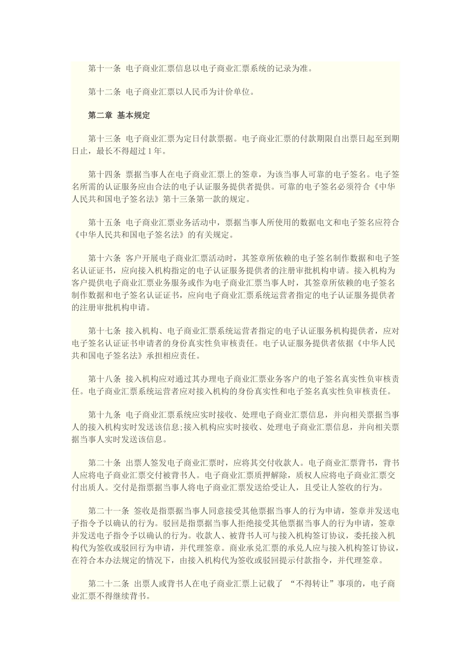 2016年《电子商业汇票业务管理办法》 (2)_第2页