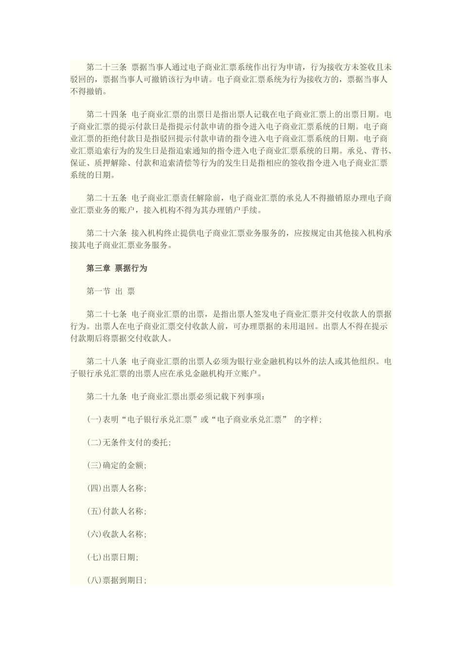 2016年《电子商业汇票业务管理办法》 (2)_第3页