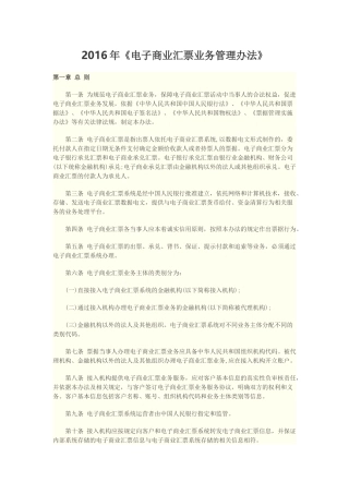 2016年《电子商业汇票业务管理办法》 (2)