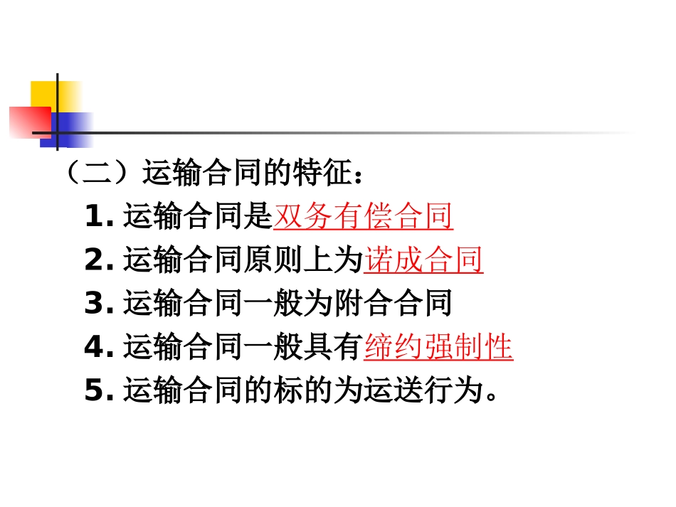 10运输合同_第2页