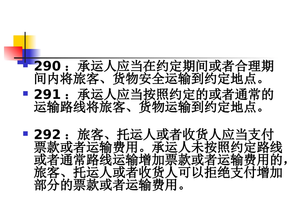 10运输合同_第3页