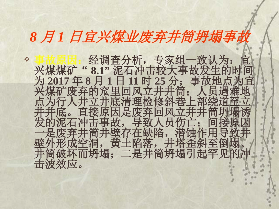 2017山西29起煤矿事故案例_第3页