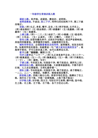 一年级学生常规训练儿歌