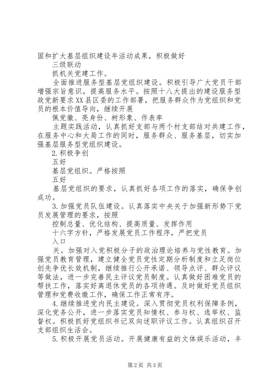 XX年实用机关党支部工作计划_第2页