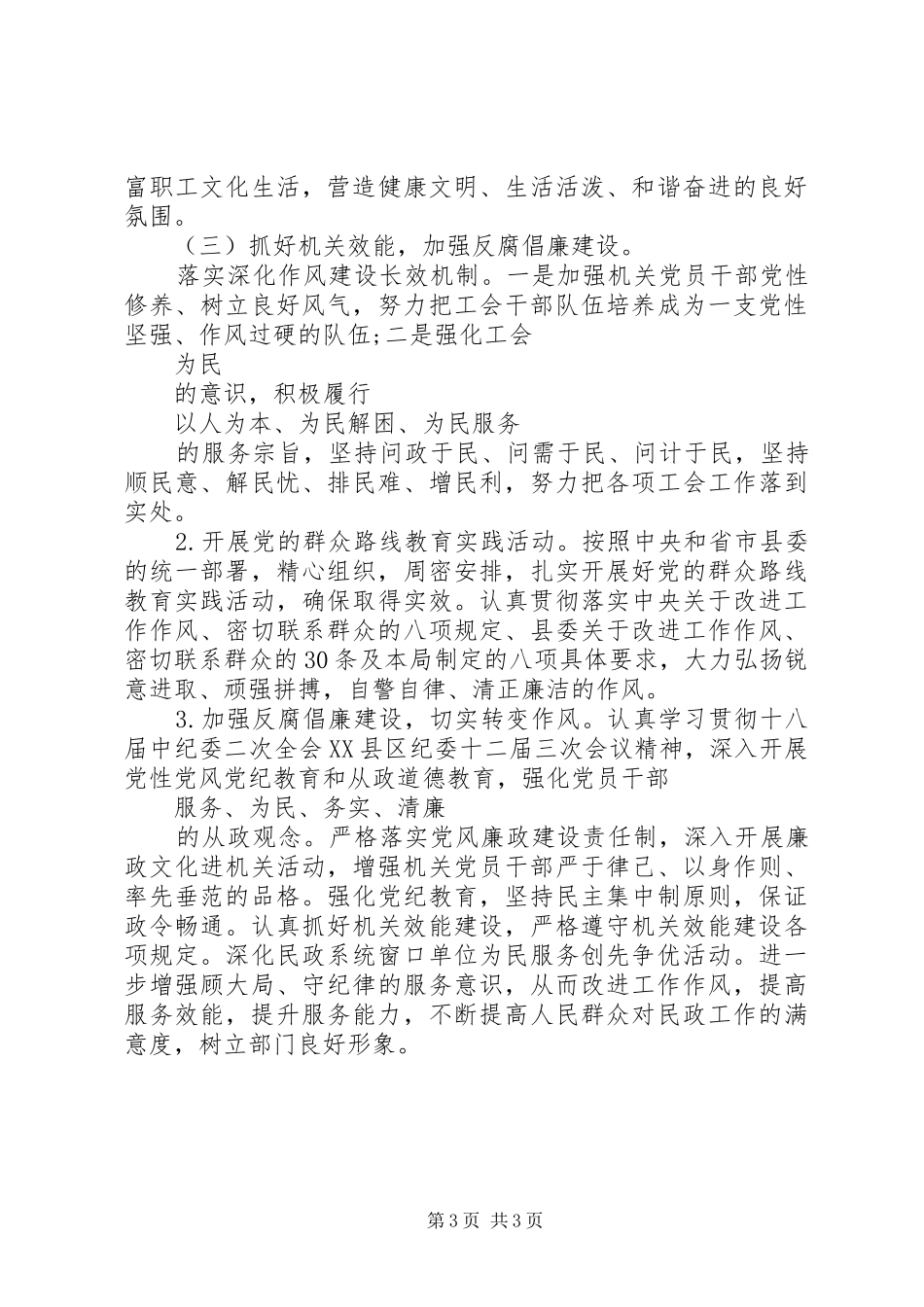 XX年实用机关党支部工作计划_第3页