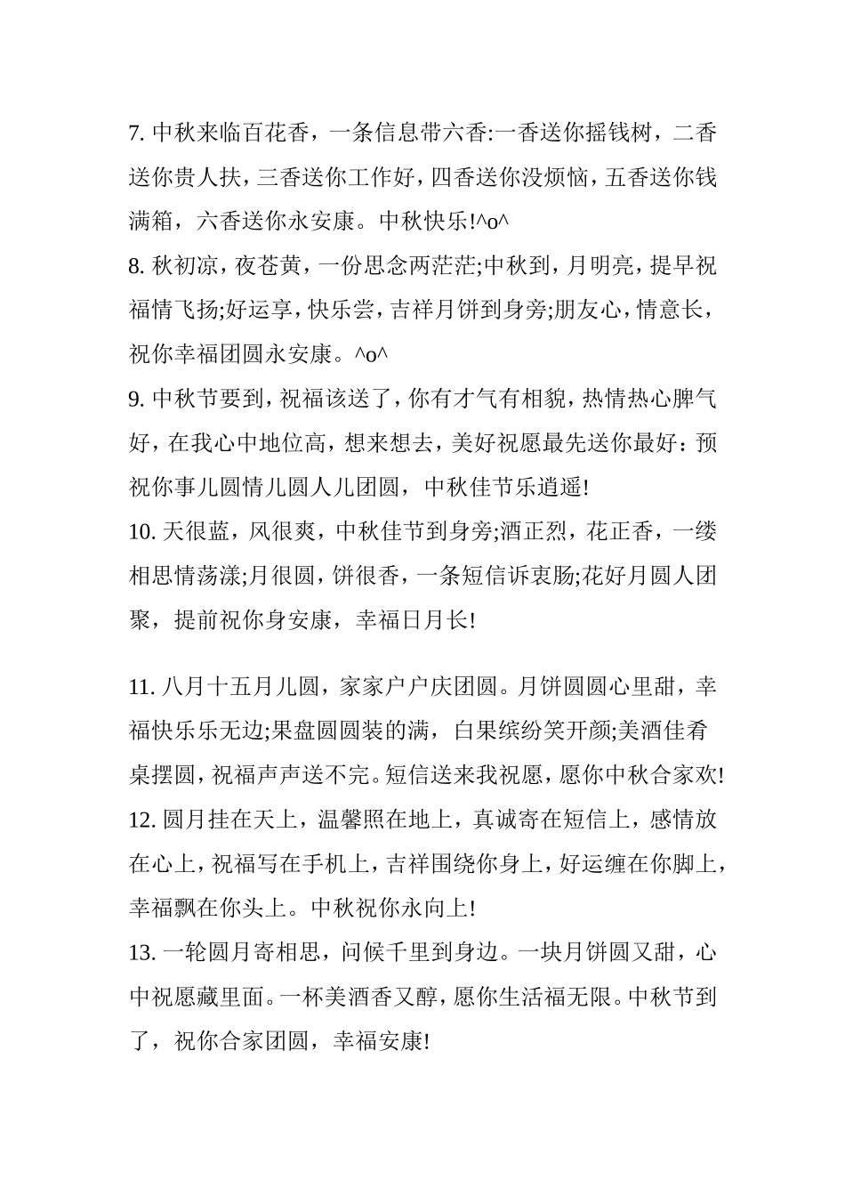 2016年中秋节经典短信祝福语大全中秋节发给亲朋好友的祝福语_第2页