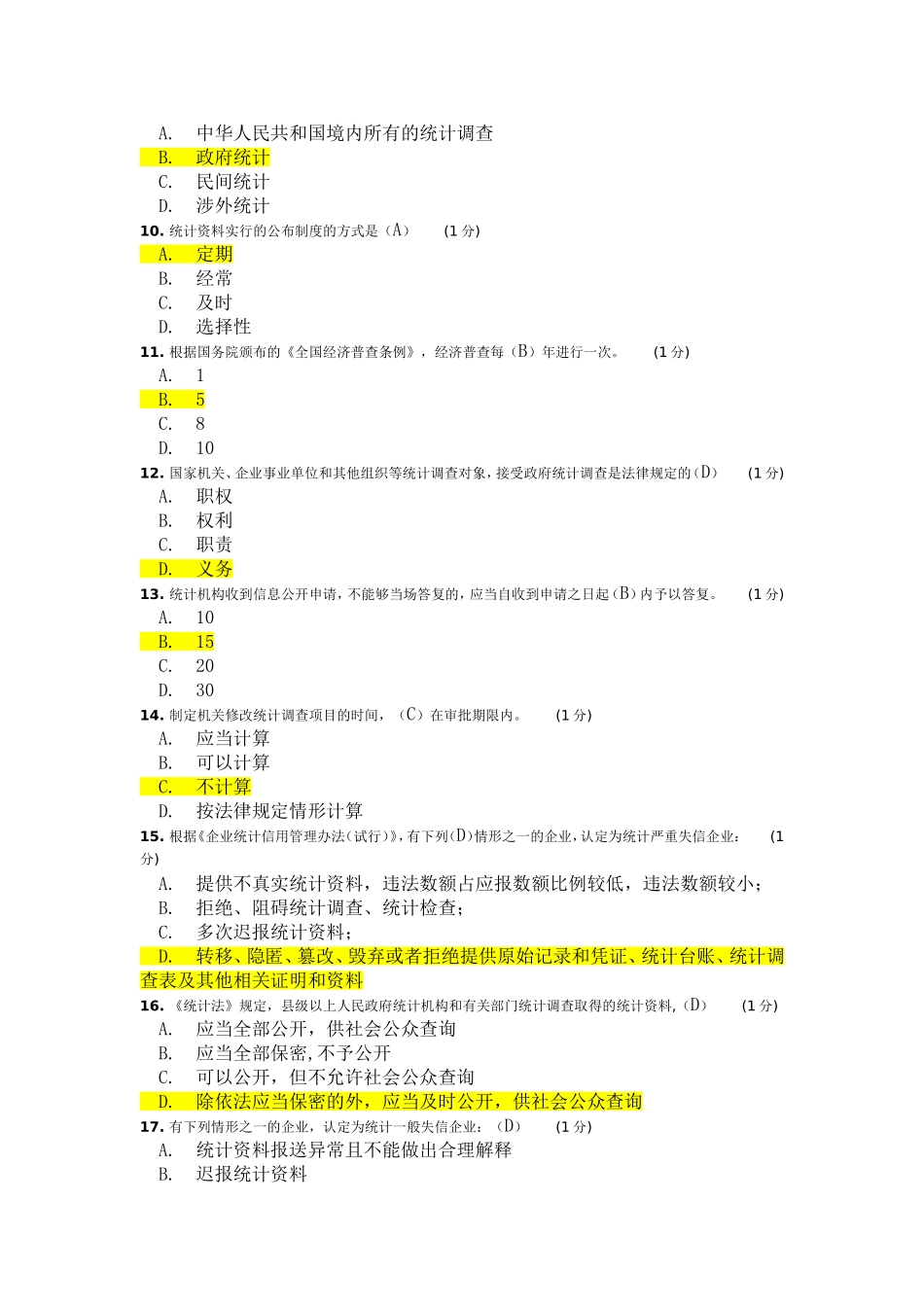 2018年继续教育统计法考题 (1)_第2页