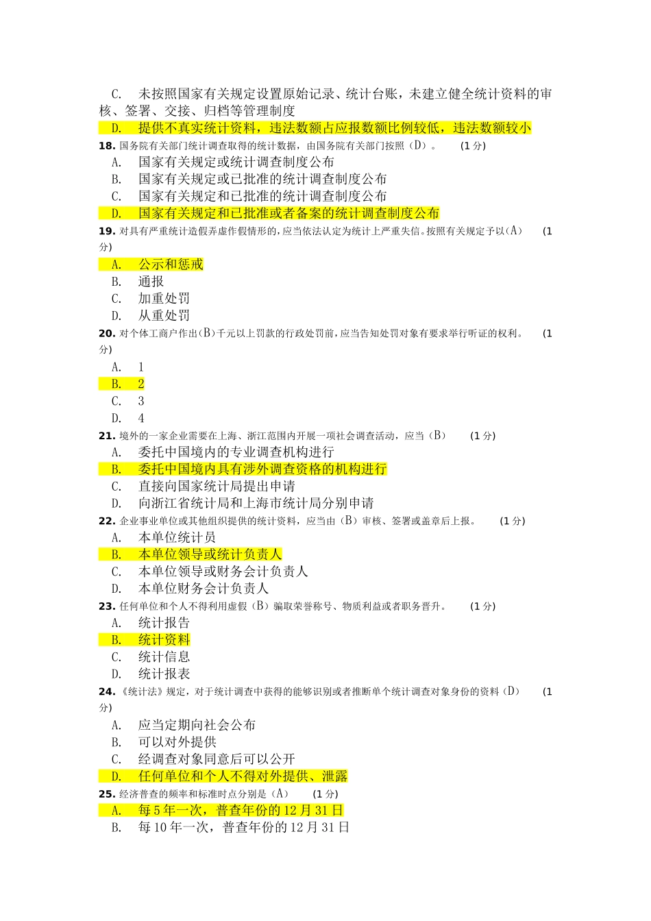 2018年继续教育统计法考题 (1)_第3页