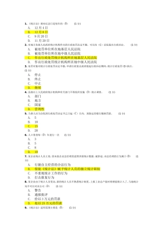 2018年继续教育统计法考题 (1)