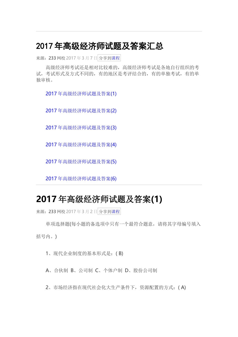 2017年高级经济师试题及答案汇总_第1页