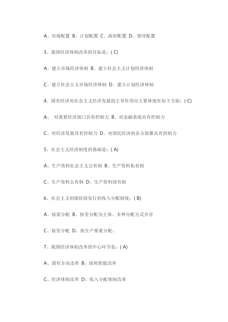 2017年高级经济师试题及答案汇总_第2页