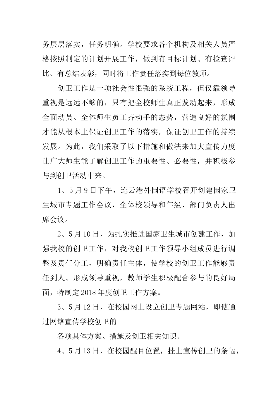 2018年学校创卫工作总结_第2页
