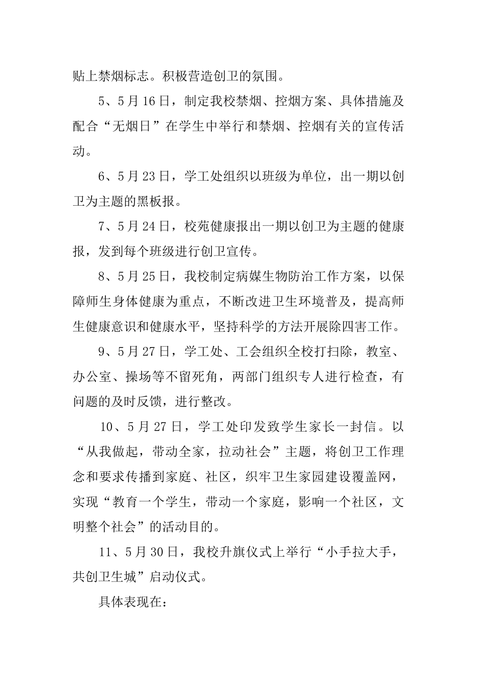 2018年学校创卫工作总结_第3页