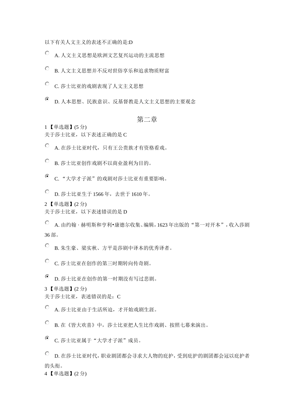 《莎士比亚戏剧赏析》智慧树答案_第2页