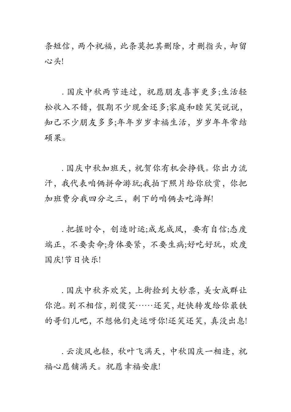 2017年国庆中秋祝福短信_第2页