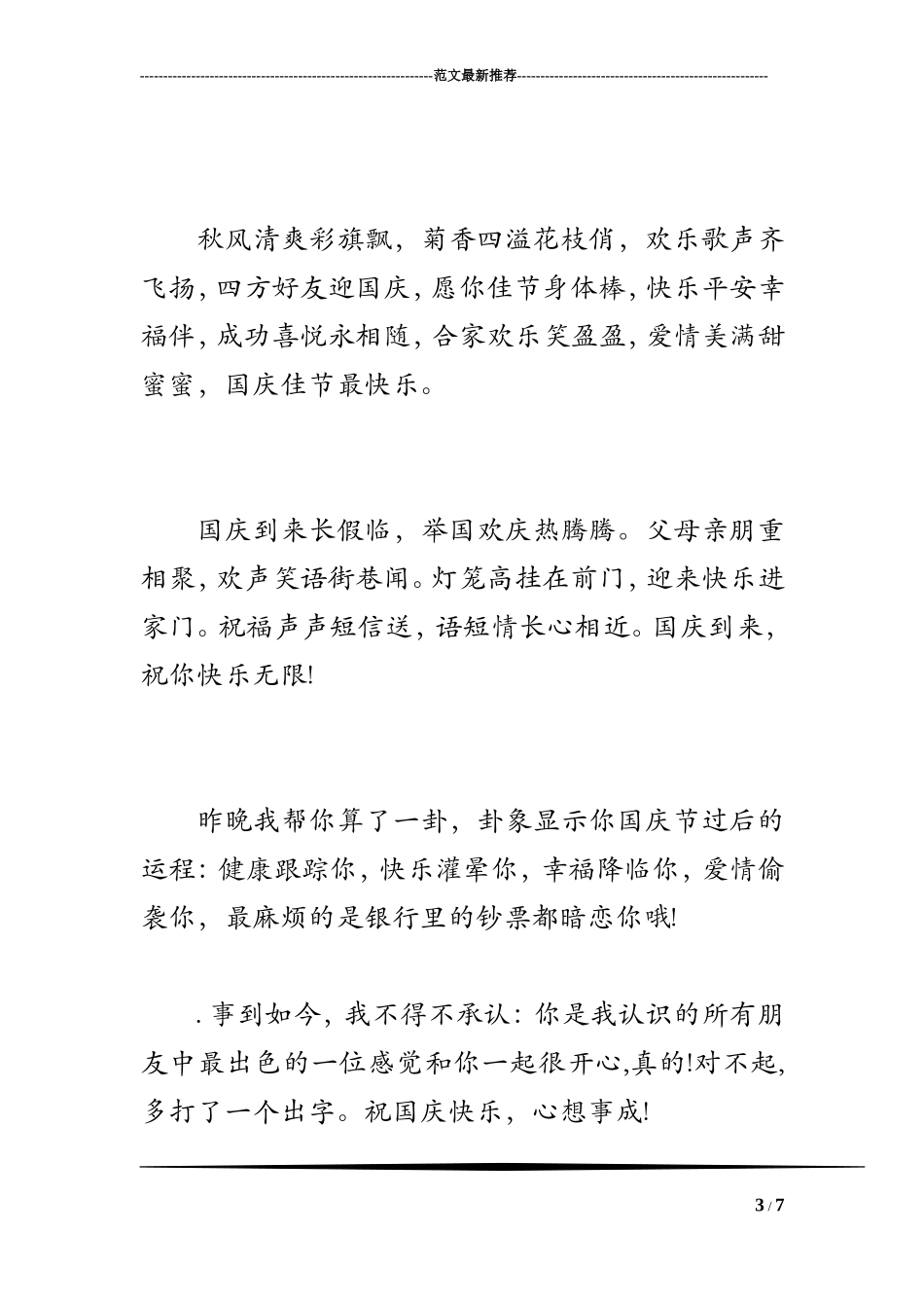 2017年国庆中秋祝福短信_第3页