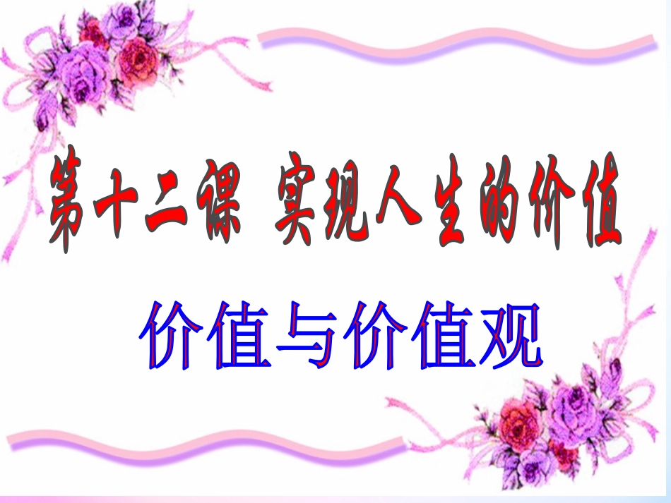 2017价值与价值观_第2页