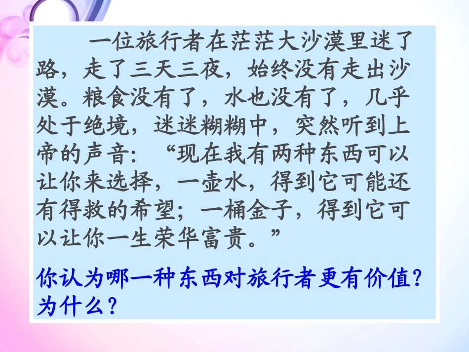 2017价值与价值观_第3页