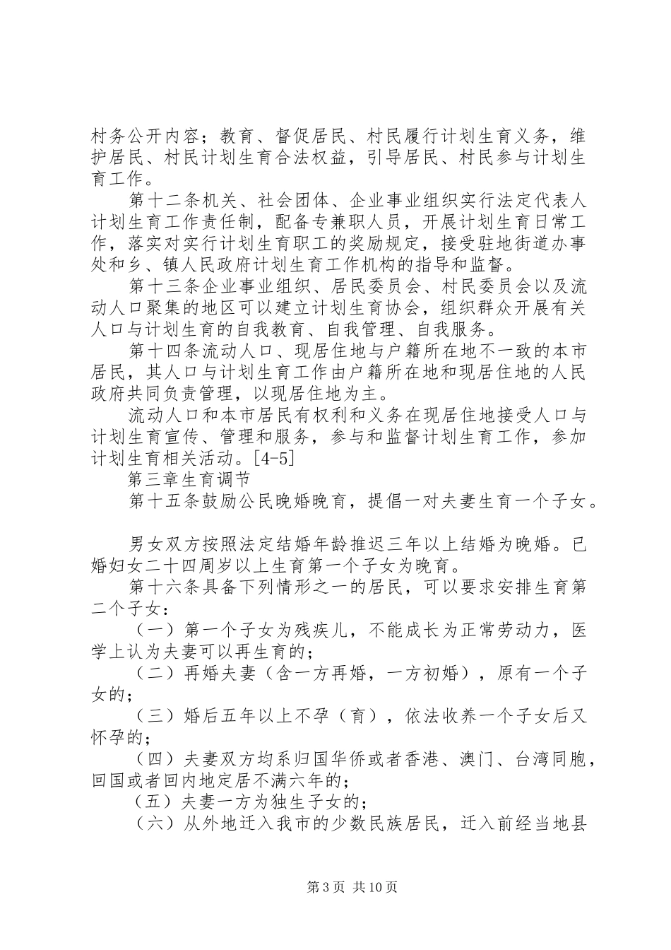 XX省人口与计划生育条例_第3页