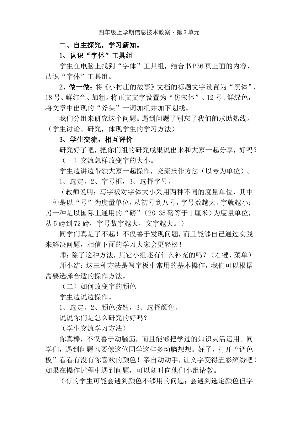 《设置文字格式_》教学设计_第2页