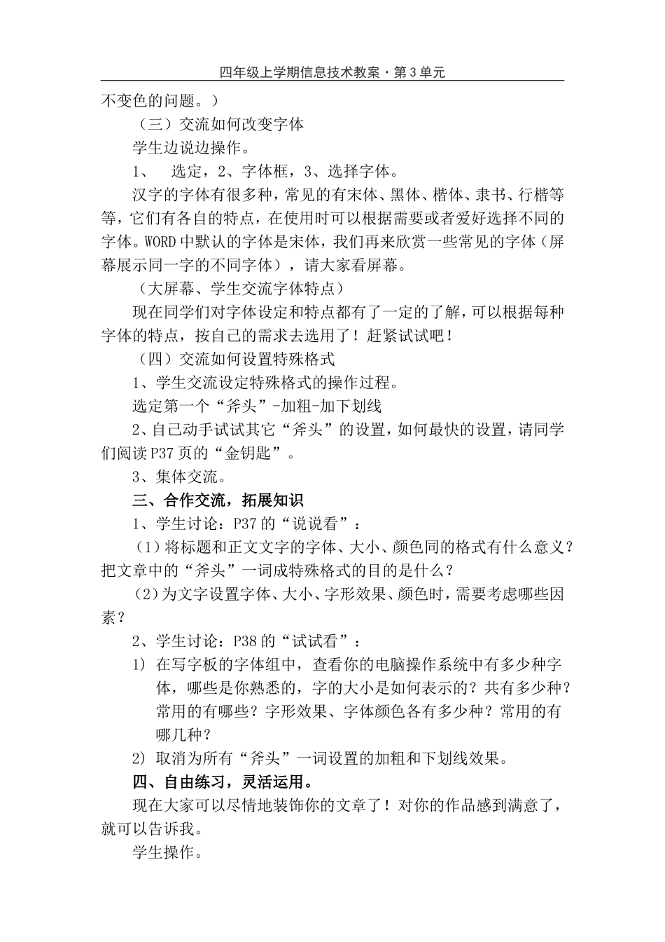 《设置文字格式_》教学设计_第3页