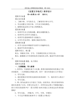 《设置文字格式_》教学设计
