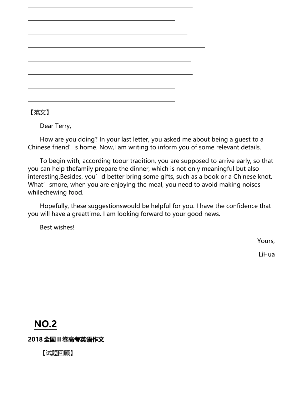 2018高考英语作文汇总_第2页