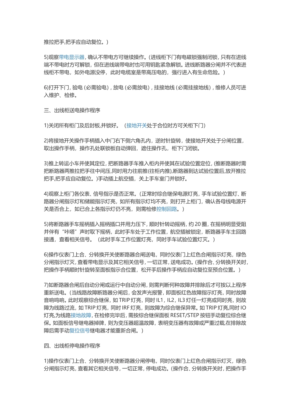10KV中置柜操作说明_第2页