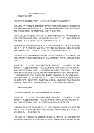 10KV中置柜操作说明