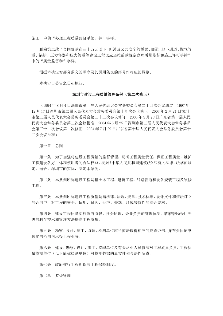 《深圳市建设工程质量管理条例》_第2页