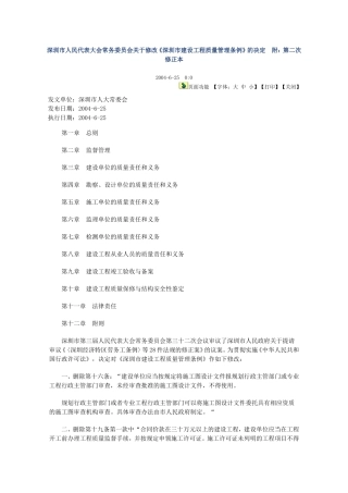 《深圳市建设工程质量管理条例》