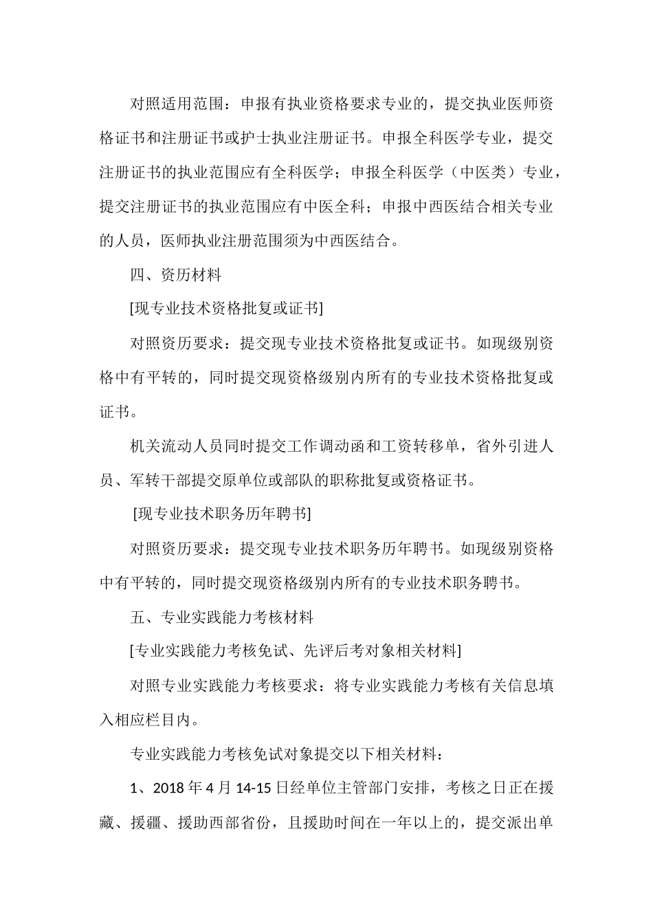 2018年度全省卫生高级专业技术资格申报人员提交材料注释_第3页
