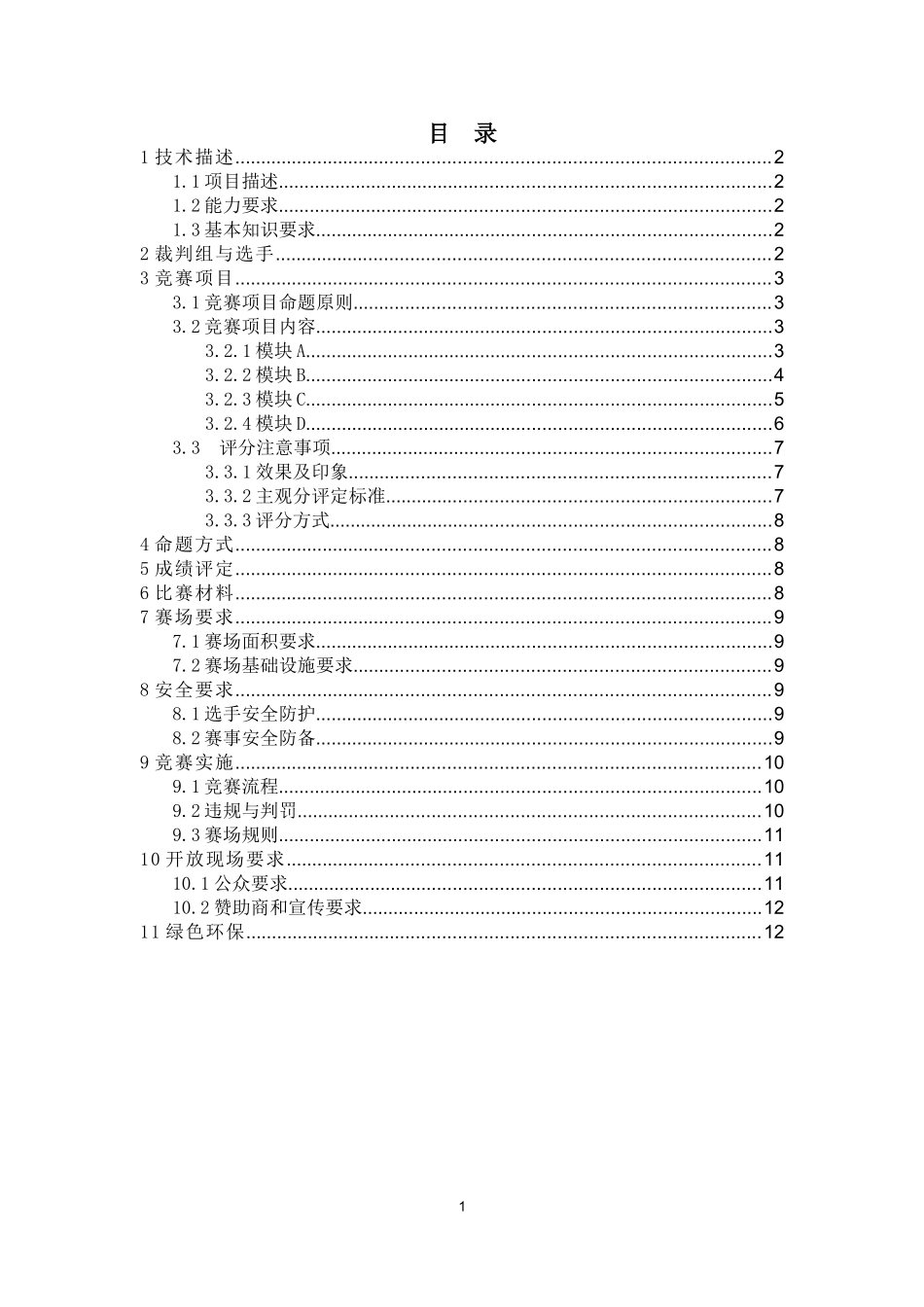 2018年第45届世界技能大赛_第2页