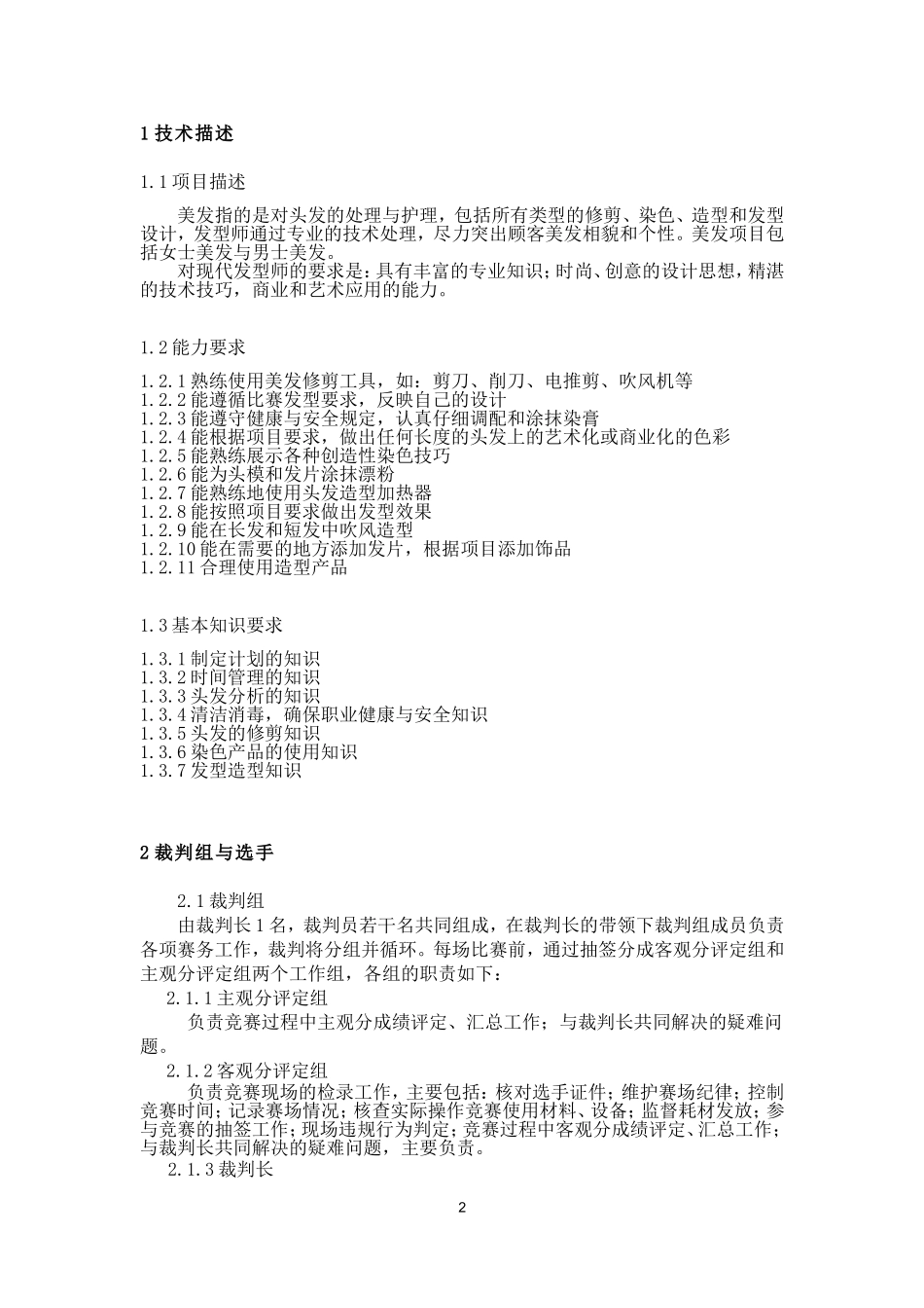 2018年第45届世界技能大赛_第3页