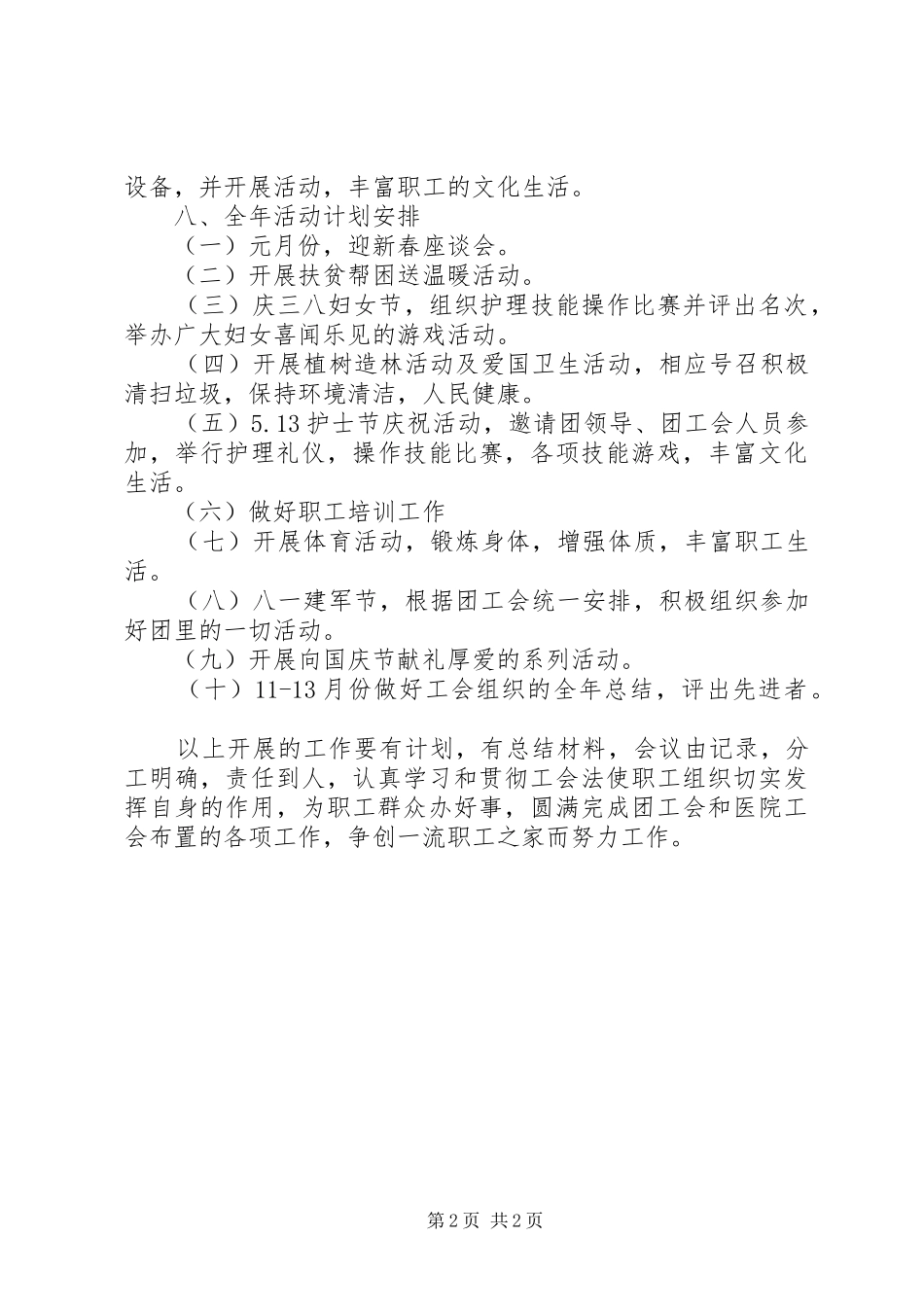 XX年卫生中心工会的工作计划范文_第2页