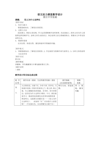 花儿为什么这样红公开课教案