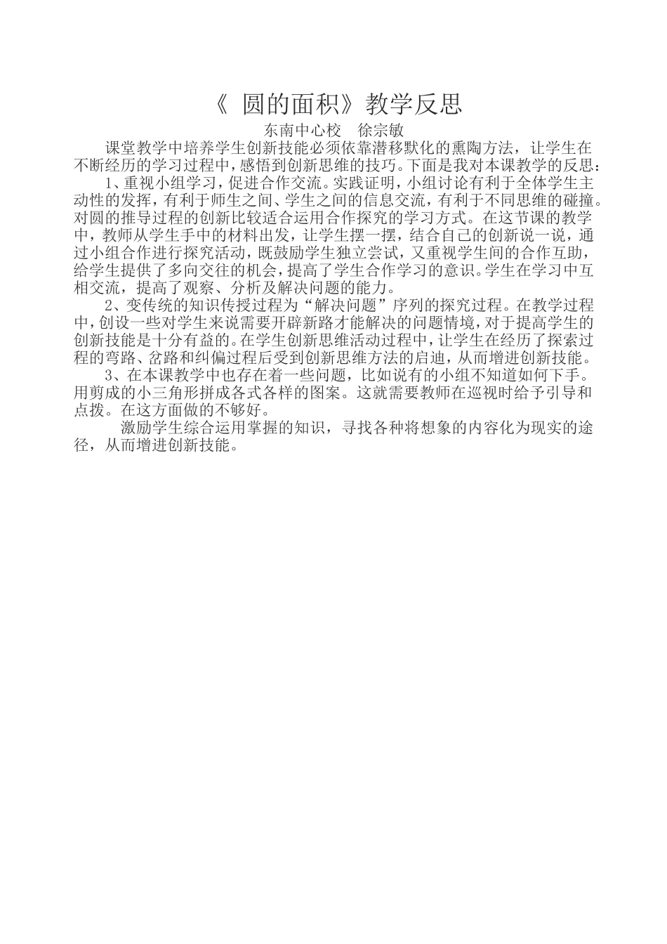 圆的面积教学反思_第1页