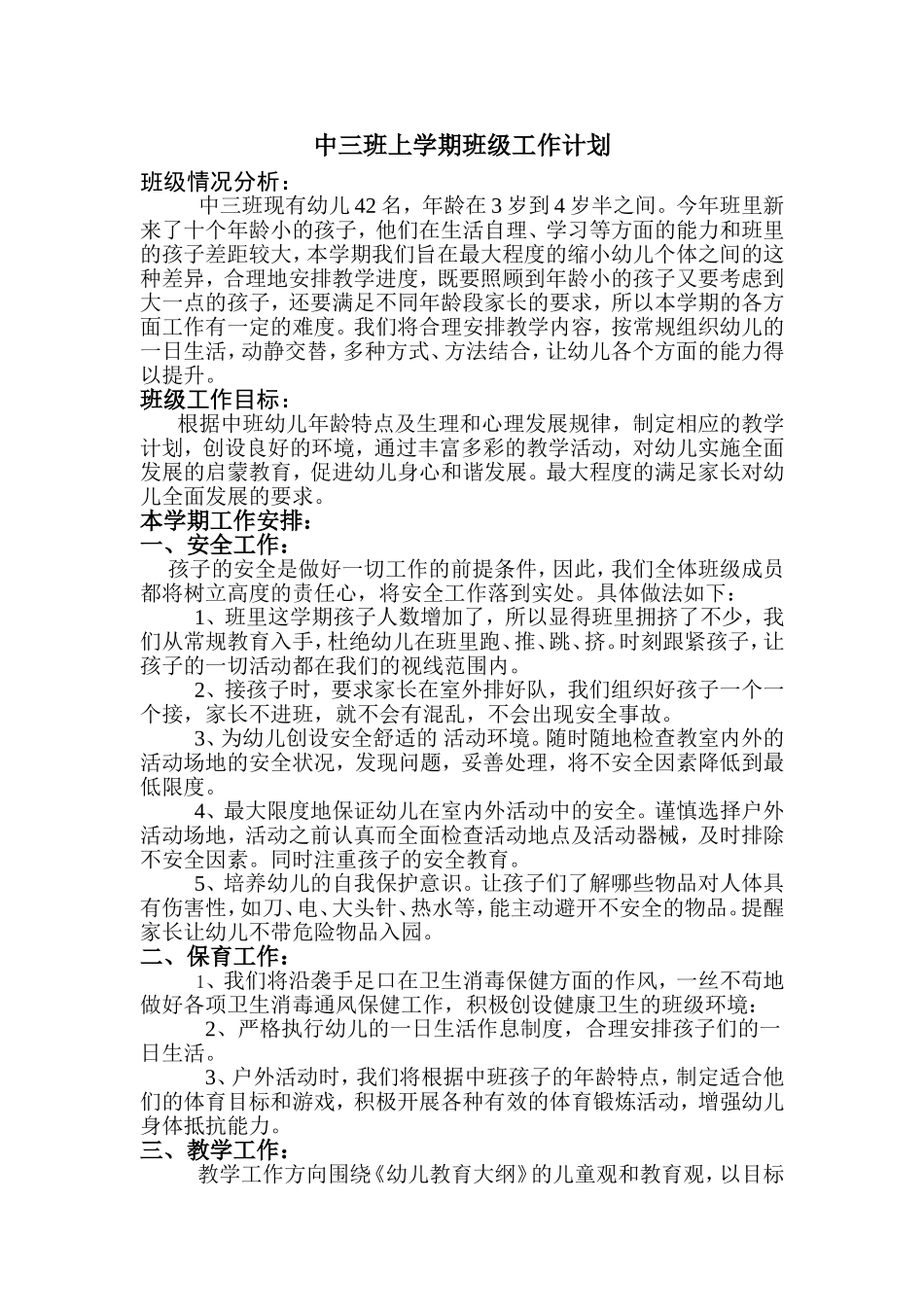 中三班下学期班级工作计划_第2页