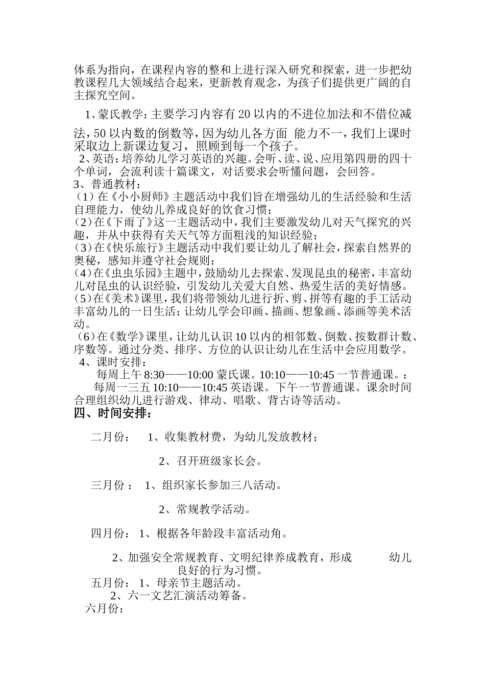 中三班下学期班级工作计划_第3页