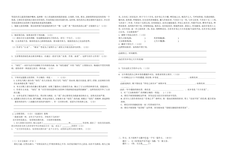 九年级上册语文九月月考试卷_第2页