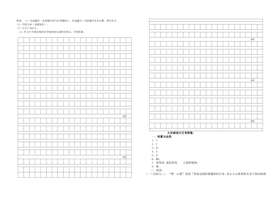 九年级上册语文九月月考试卷_第3页