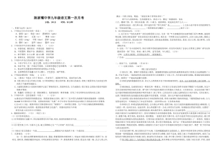 九年级上册语文九月月考试卷