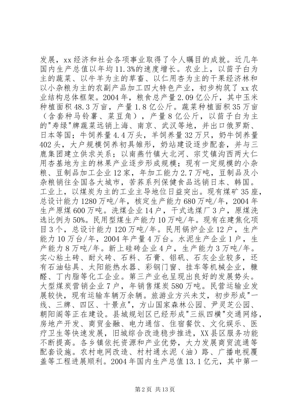 乡镇产业发展规划_第2页