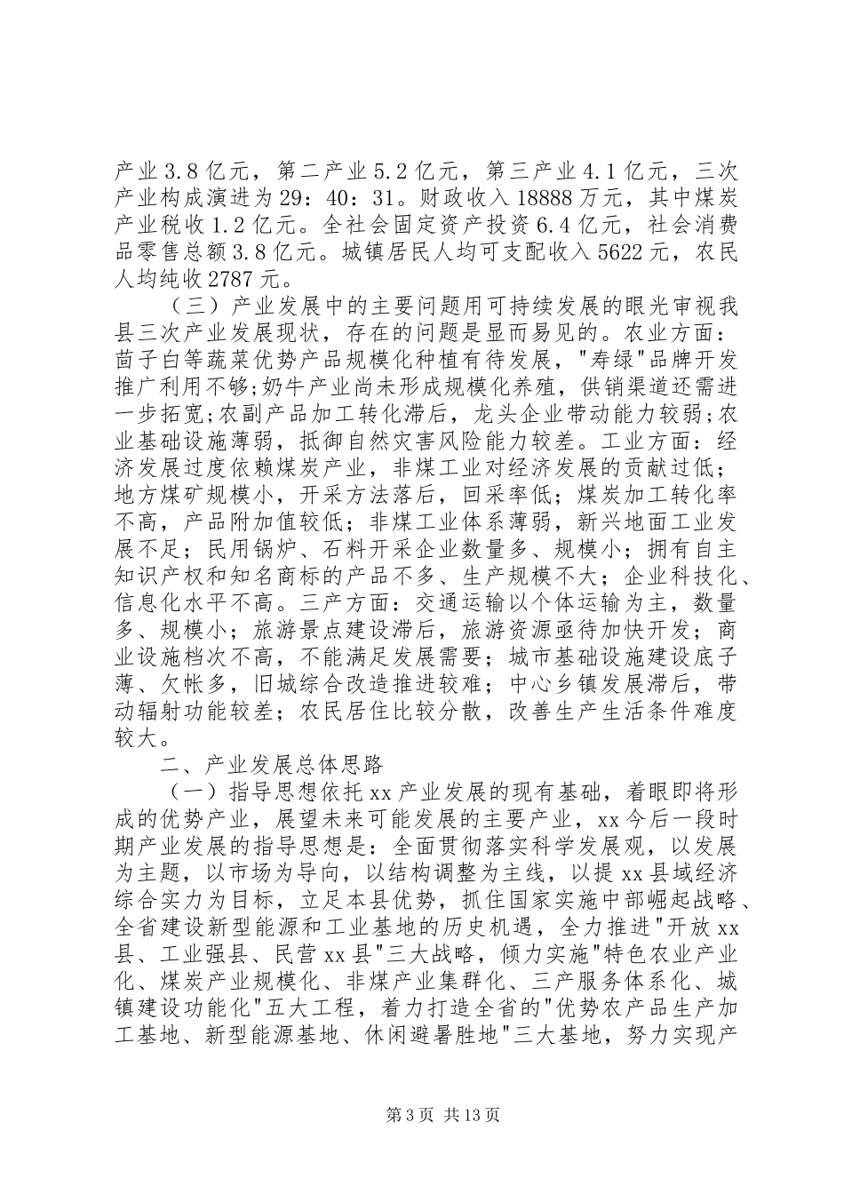 乡镇产业发展规划_第3页