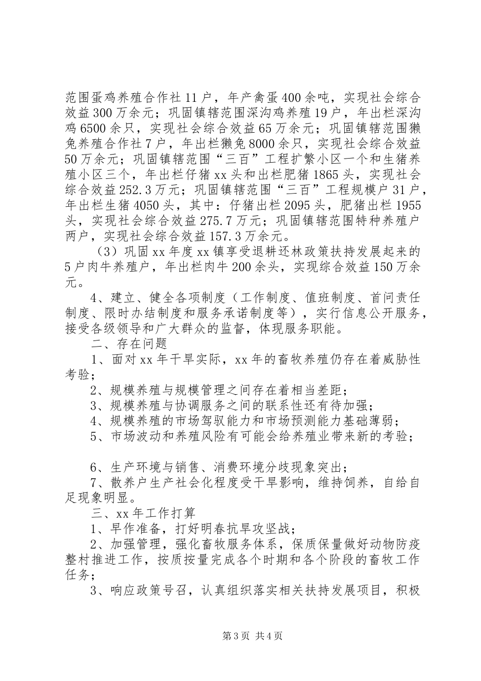 乡镇XX年畜牧工作总结及XX年工作计划_第3页
