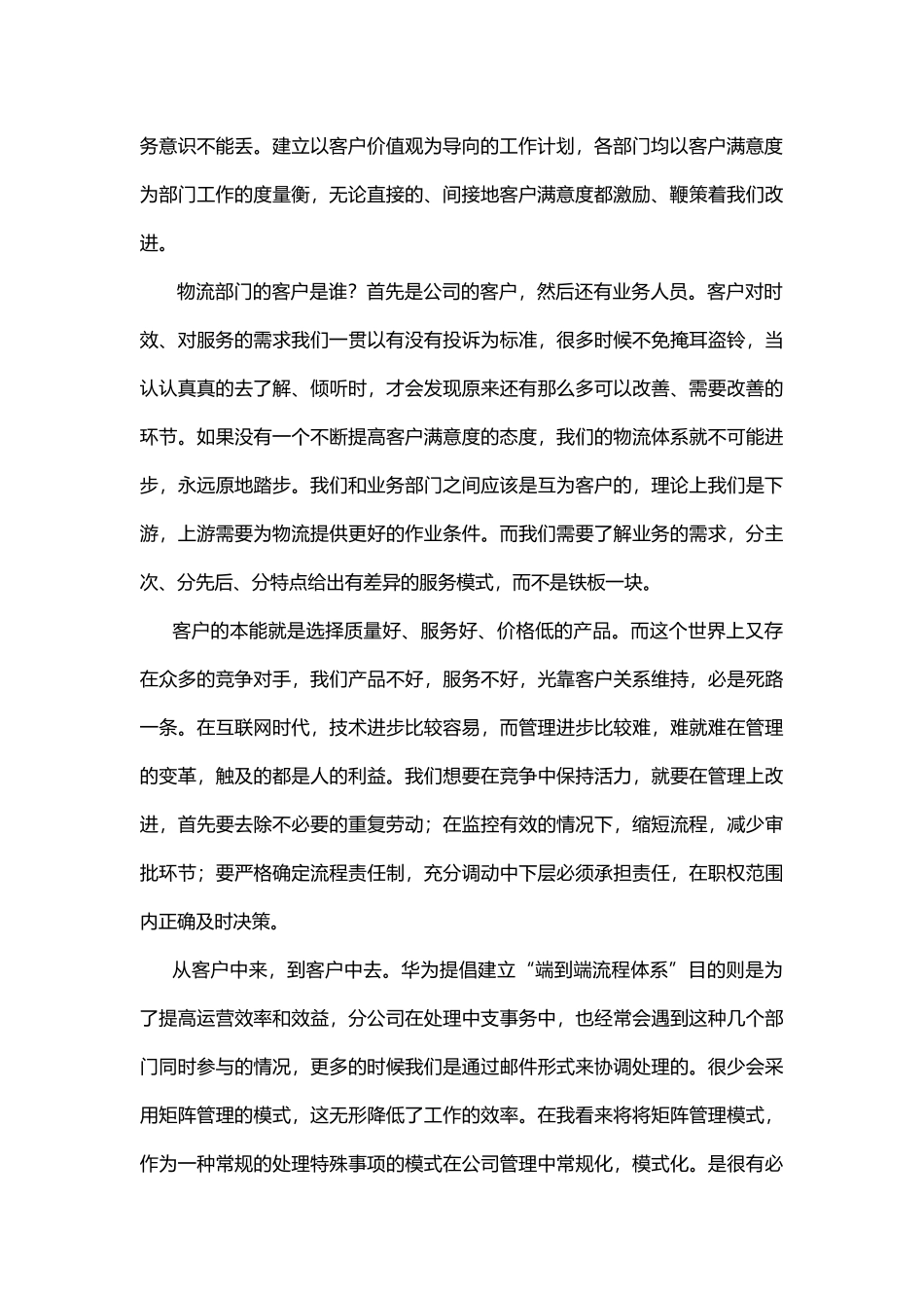 “以客户为中心”读后感_第2页