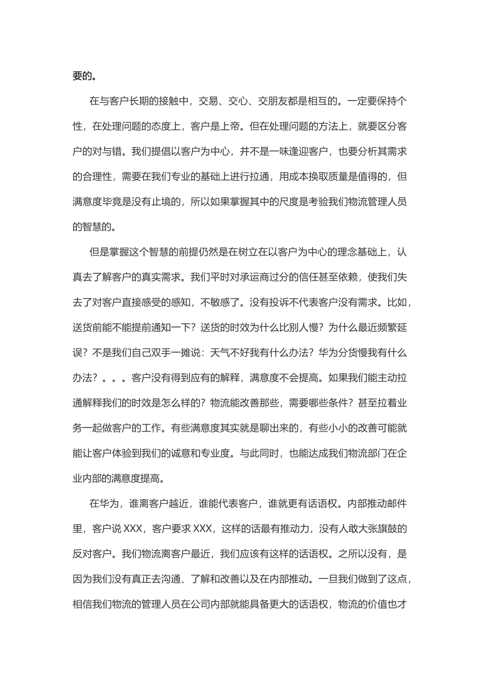 “以客户为中心”读后感_第3页