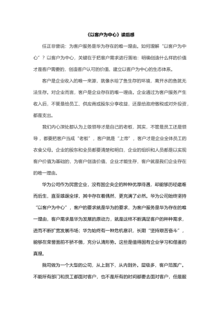 “以客户为中心”读后感