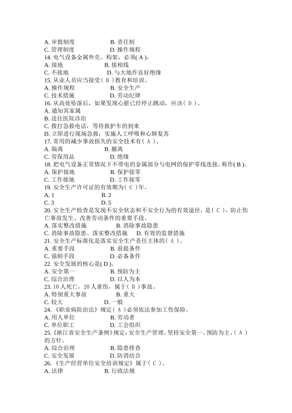 2018年安全考试题-附答案_第2页