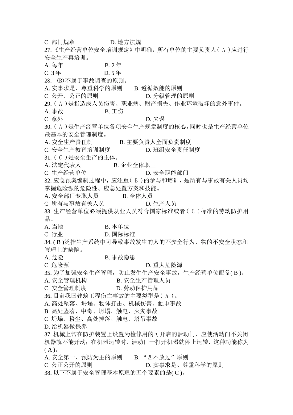 2018年安全考试题-附答案_第3页